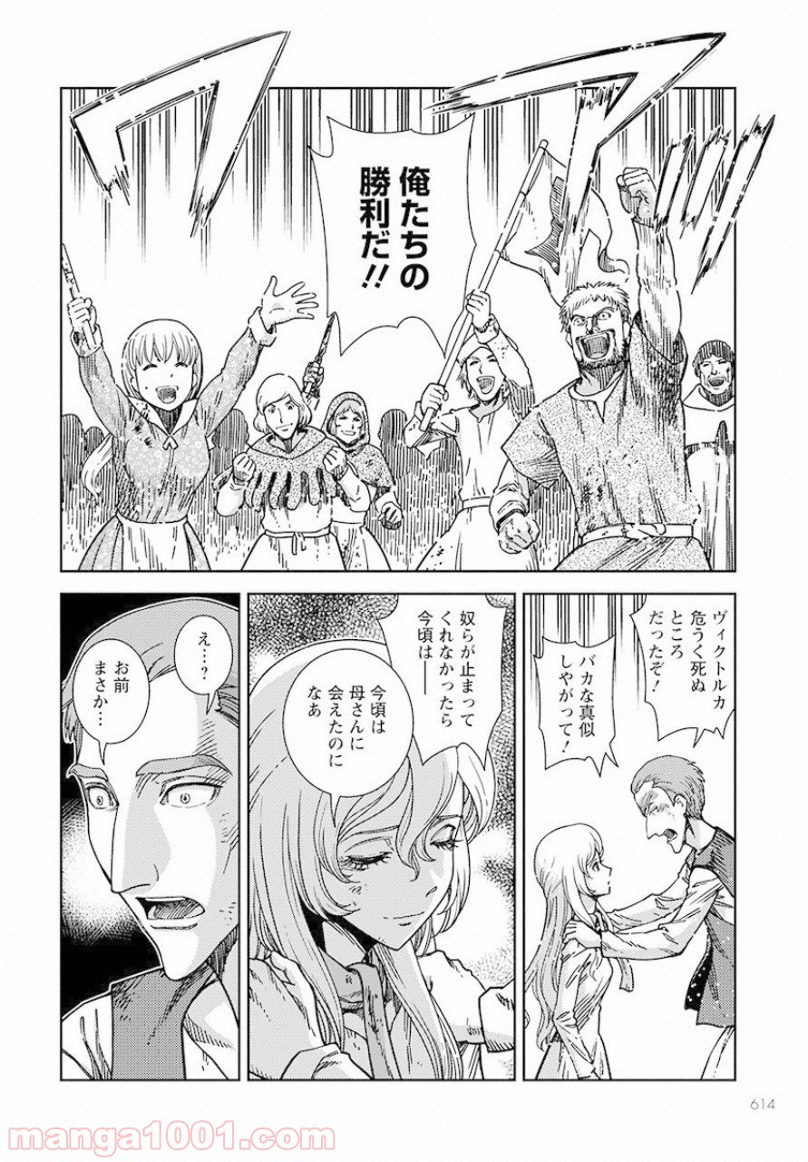 赤い瞳のヴィクトルカ 乙女戦争外伝Ⅰ 第2話 - Page 26