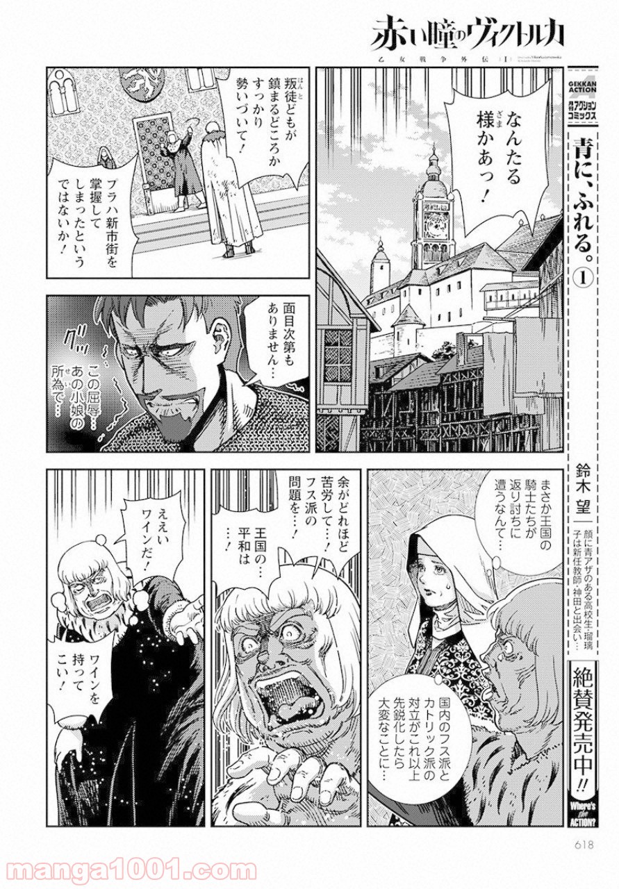 赤い瞳のヴィクトルカ 乙女戦争外伝Ⅰ 第2話 - Page 30