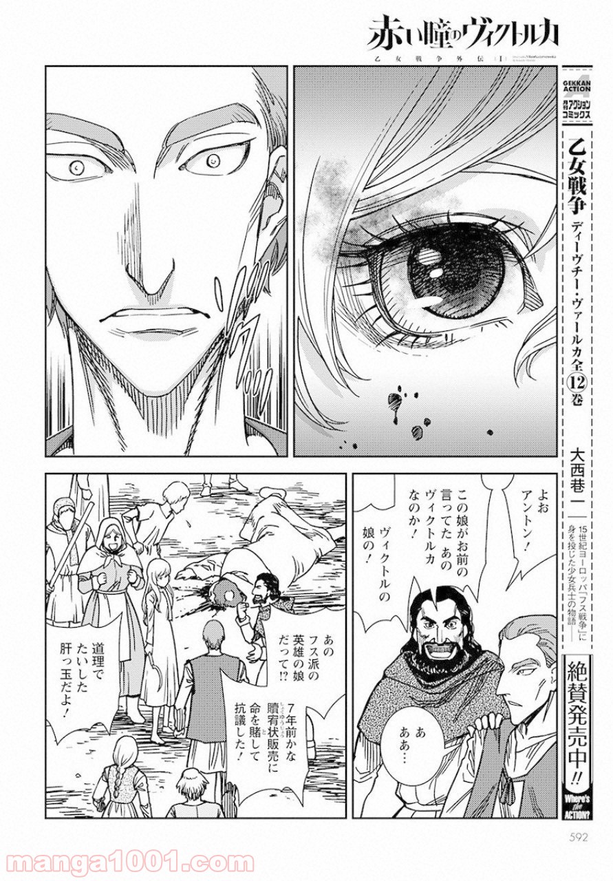 赤い瞳のヴィクトルカ 乙女戦争外伝Ⅰ 第2話 - Page 4