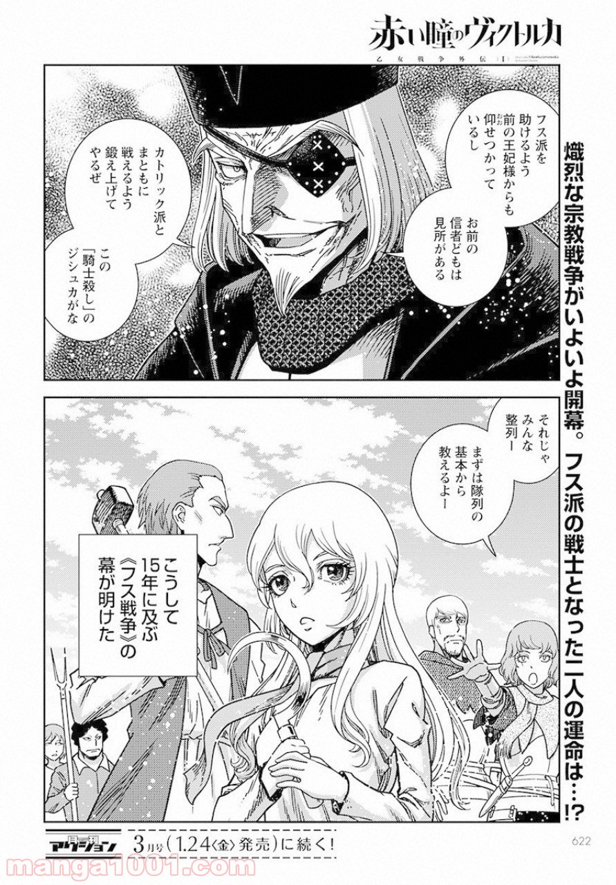 赤い瞳のヴィクトルカ 乙女戦争外伝Ⅰ 第2話 - Page 34