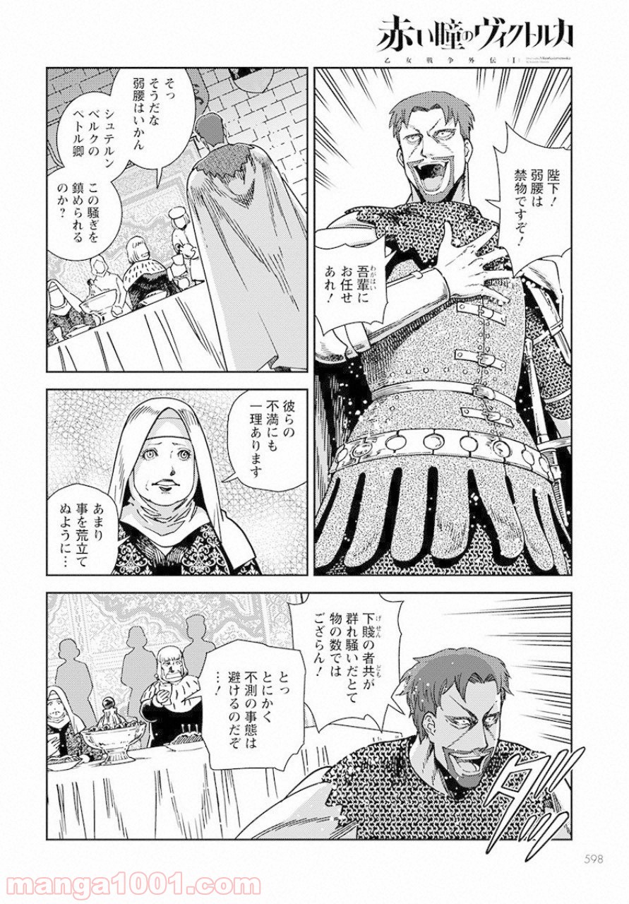 赤い瞳のヴィクトルカ 乙女戦争外伝Ⅰ 第2話 - Page 10