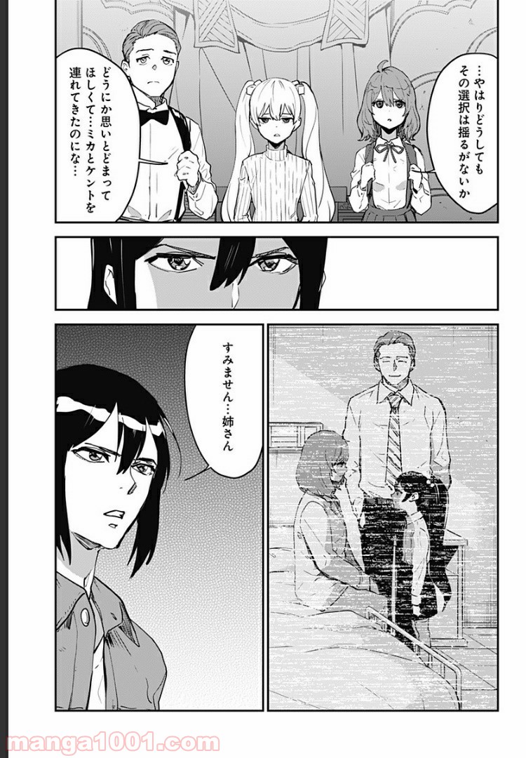 過去のあなたを誘拐しました 第28話 - Page 12