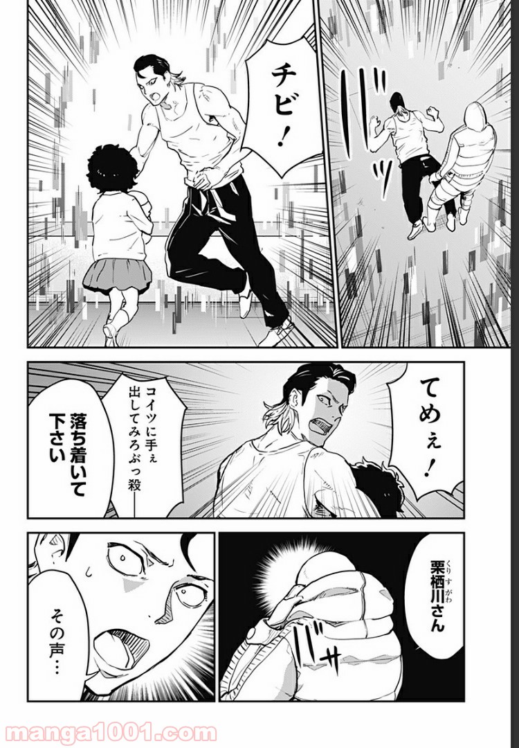 過去のあなたを誘拐しました 第28話 - Page 19