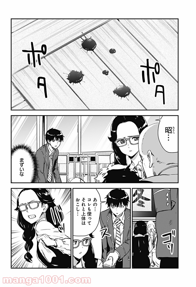 過去のあなたを誘拐しました 第7話 - Page 2