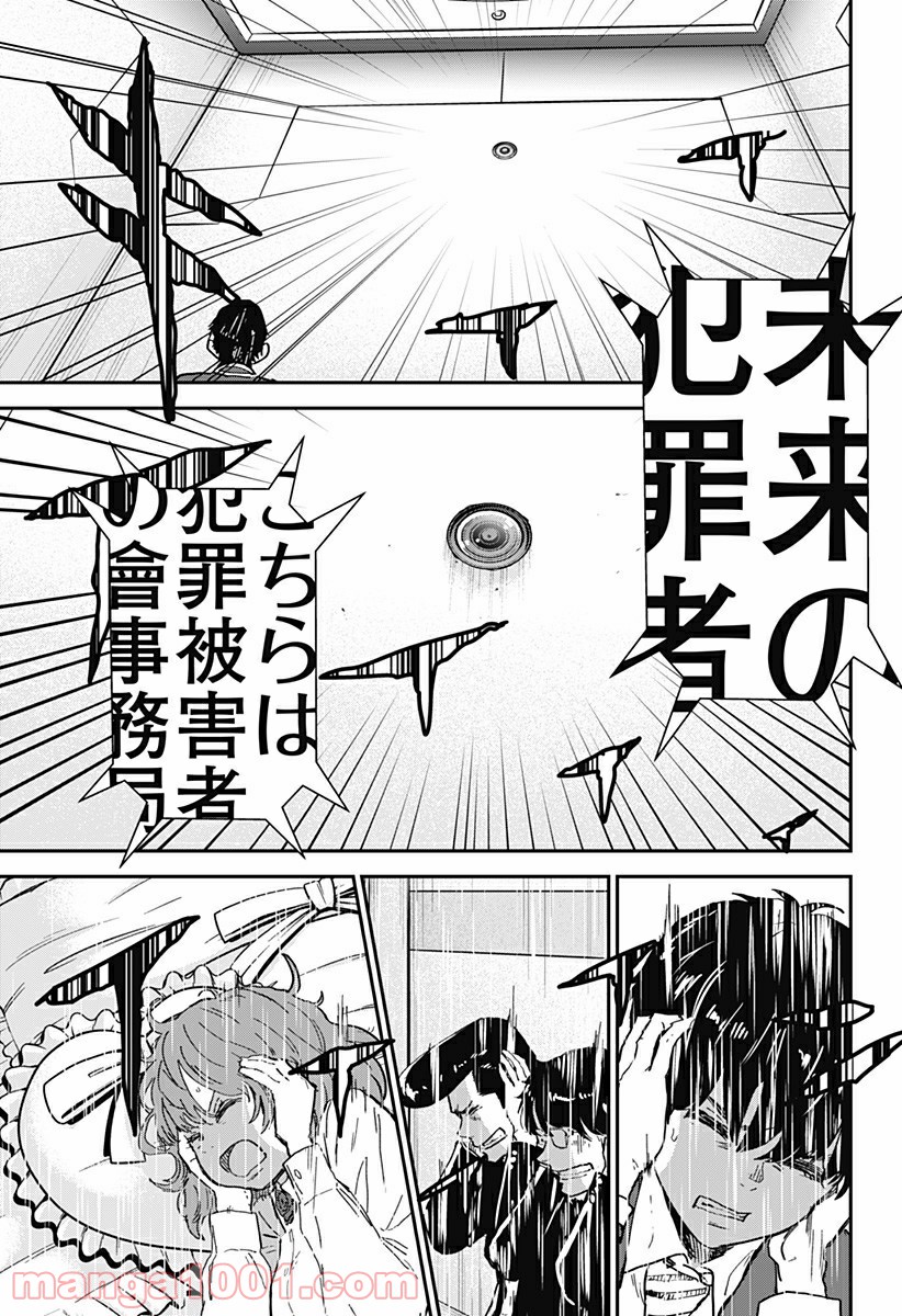 過去のあなたを誘拐しました 第2話 - Page 31