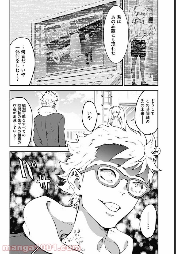 過去のあなたを誘拐しました 第31話 - Page 14