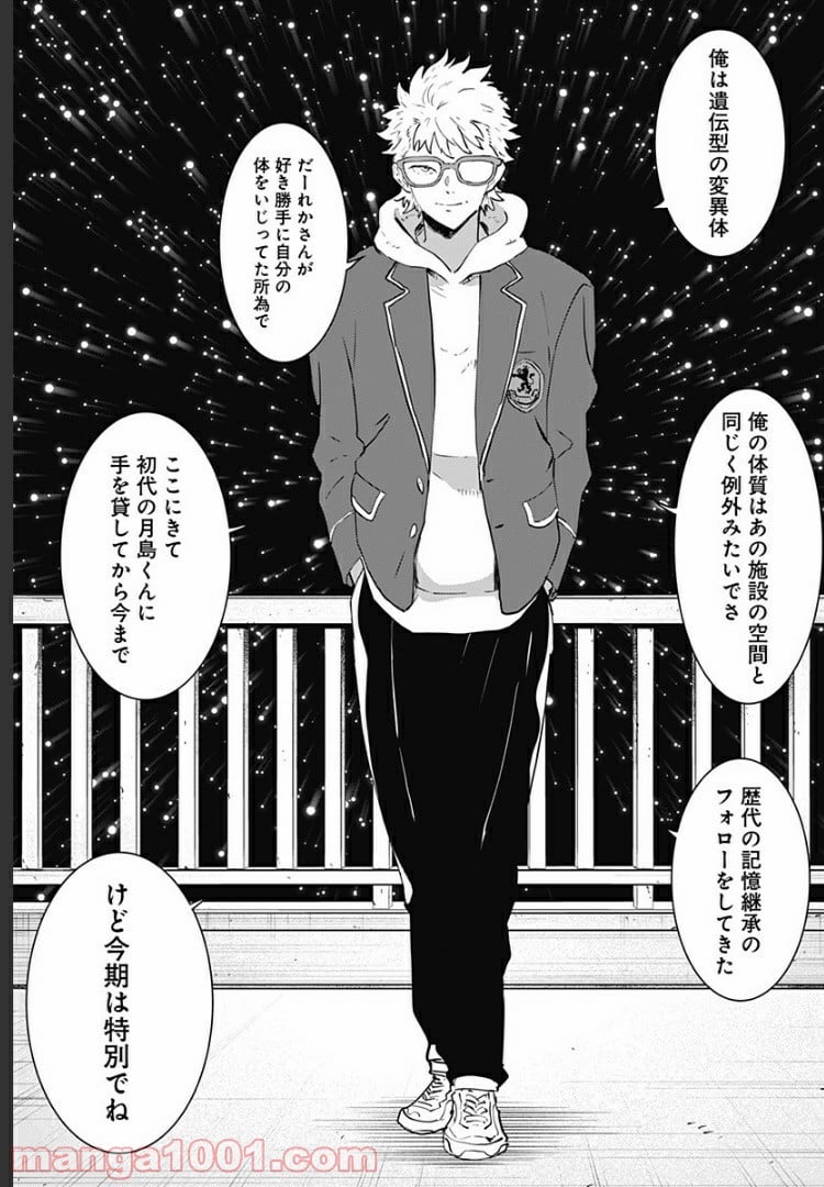 過去のあなたを誘拐しました 第31話 - Page 15