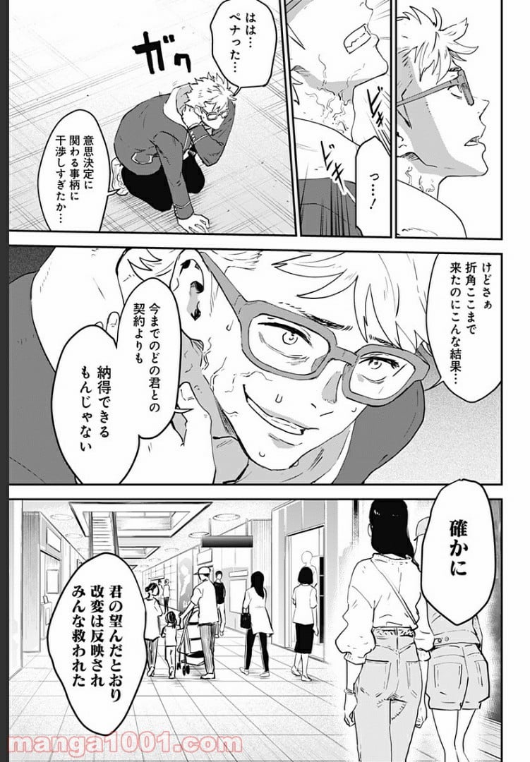 過去のあなたを誘拐しました 第31話 - Page 21