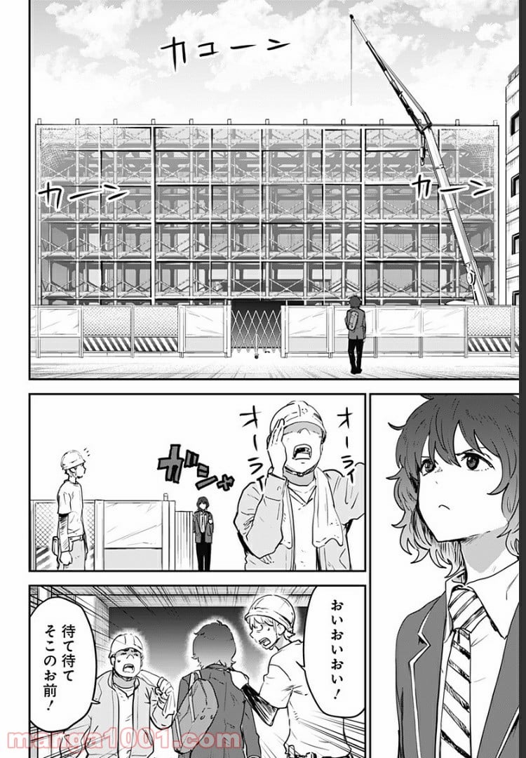 過去のあなたを誘拐しました 第31話 - Page 6