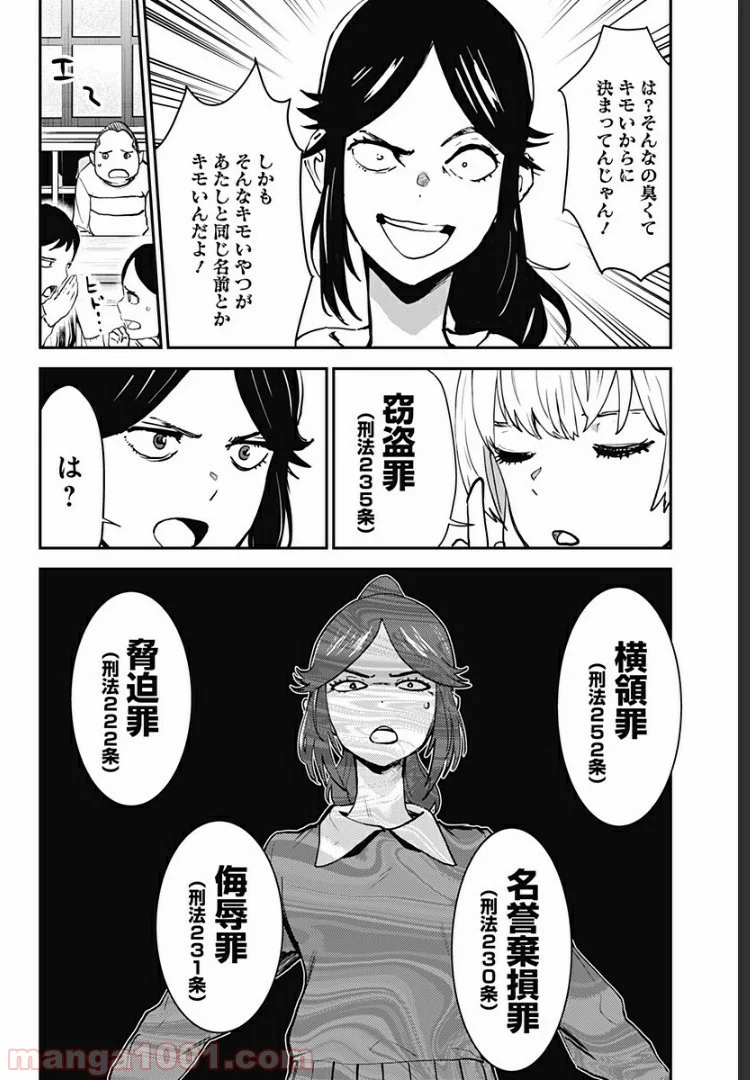 過去のあなたを誘拐しました 第27.1話 - Page 6