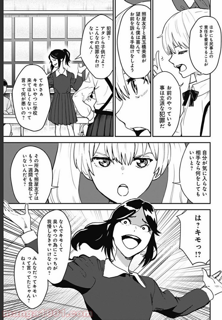 過去のあなたを誘拐しました 第27.1話 - Page 7