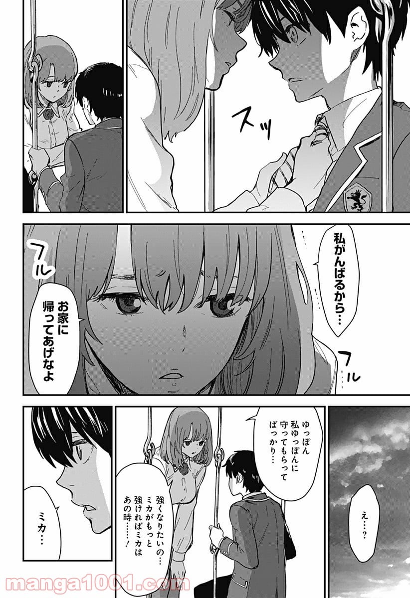 過去のあなたを誘拐しました - 第1話 - Page 46