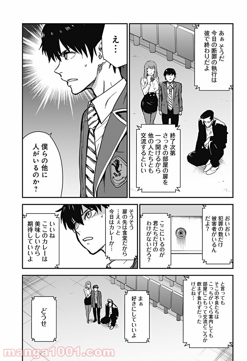 過去のあなたを誘拐しました 第4話 - Page 15