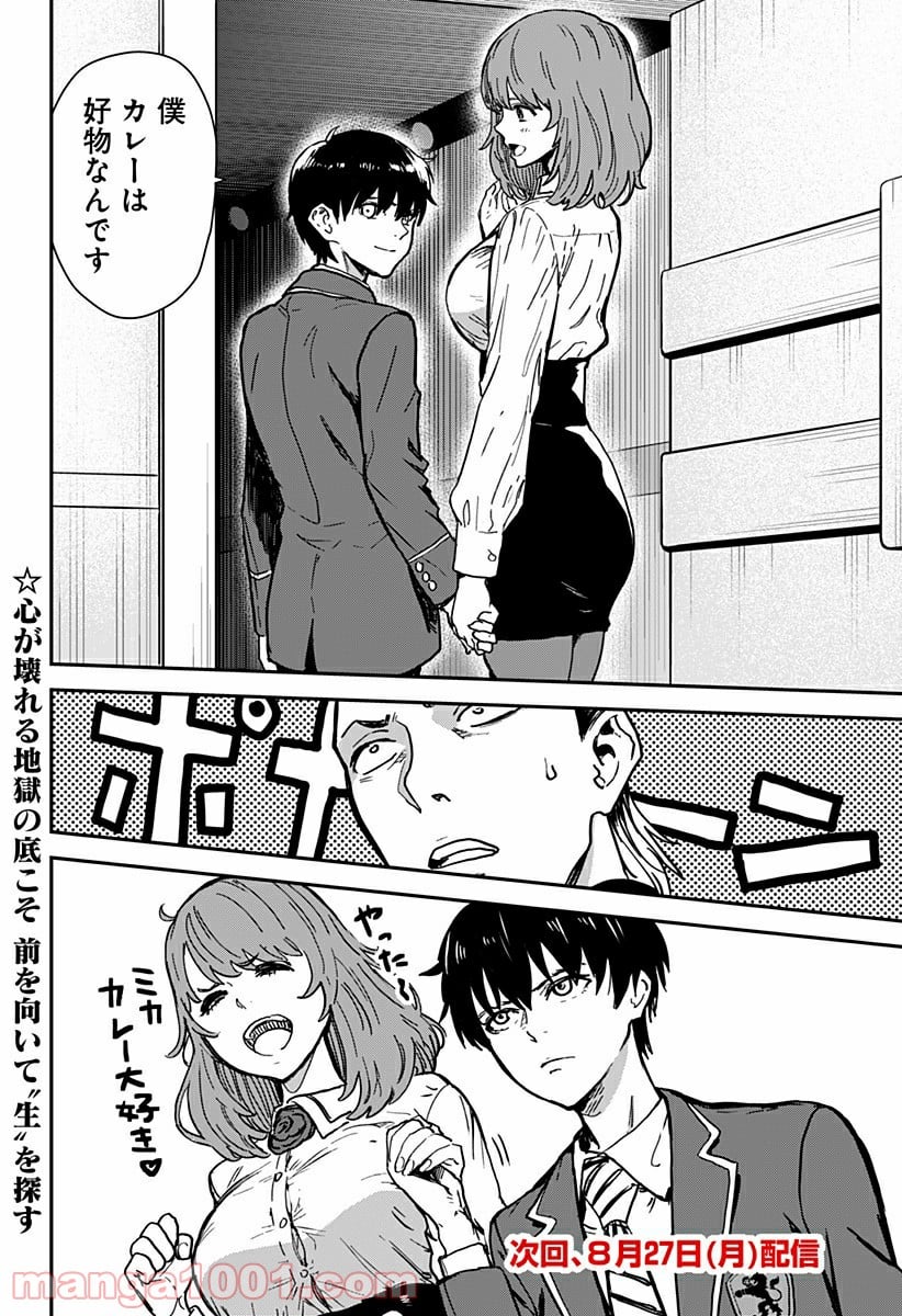 過去のあなたを誘拐しました 第4話 - Page 22