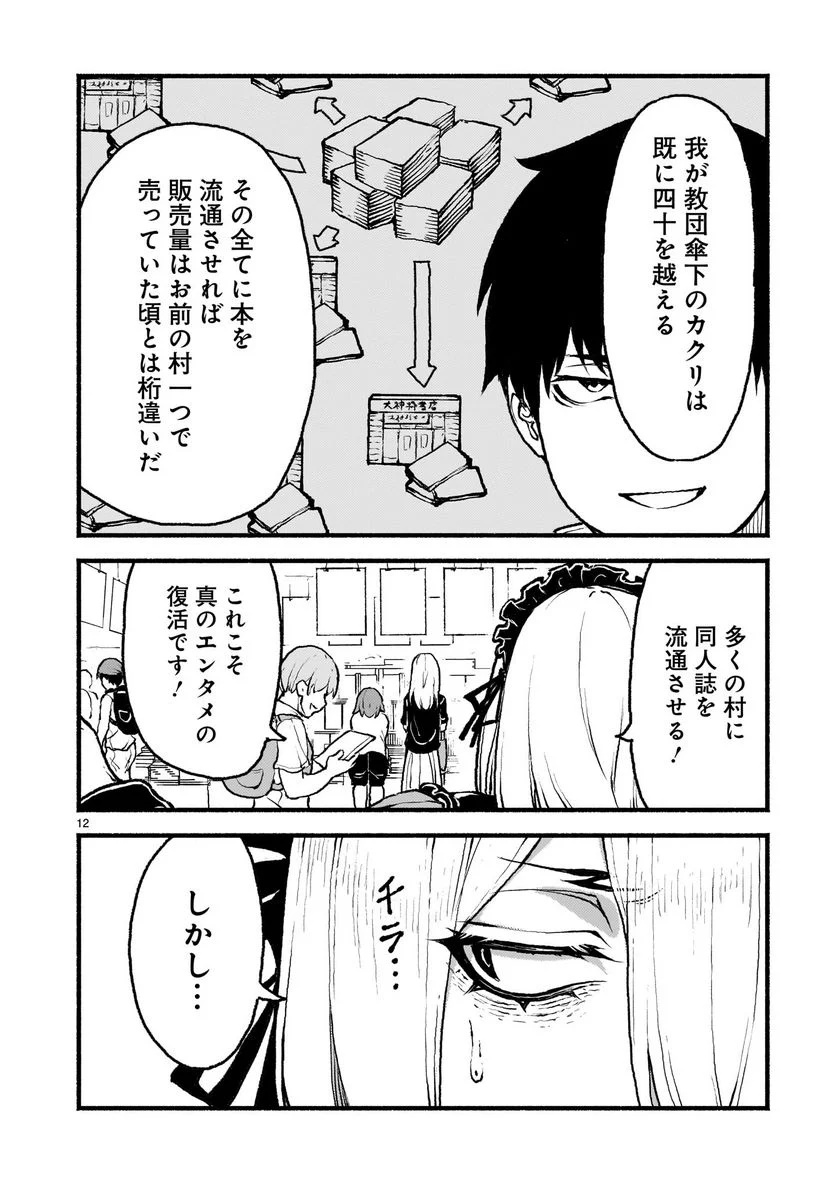 神無き世界のカミサマ活動 第41話 - Page 12