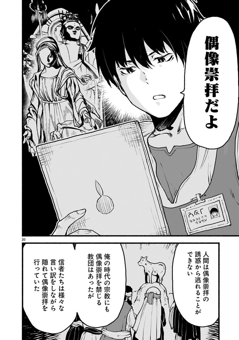 神無き世界のカミサマ活動 第41話 - Page 20