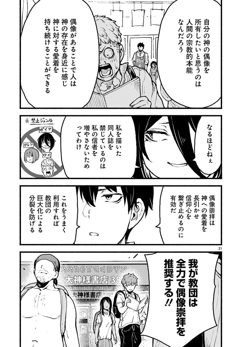 神無き世界のカミサマ活動 第41話 - Page 21