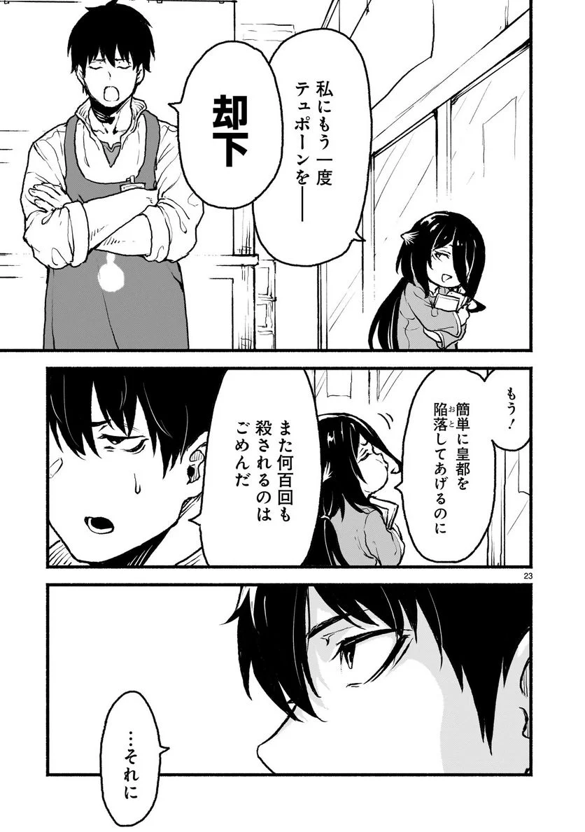 神無き世界のカミサマ活動 第41話 - Page 23