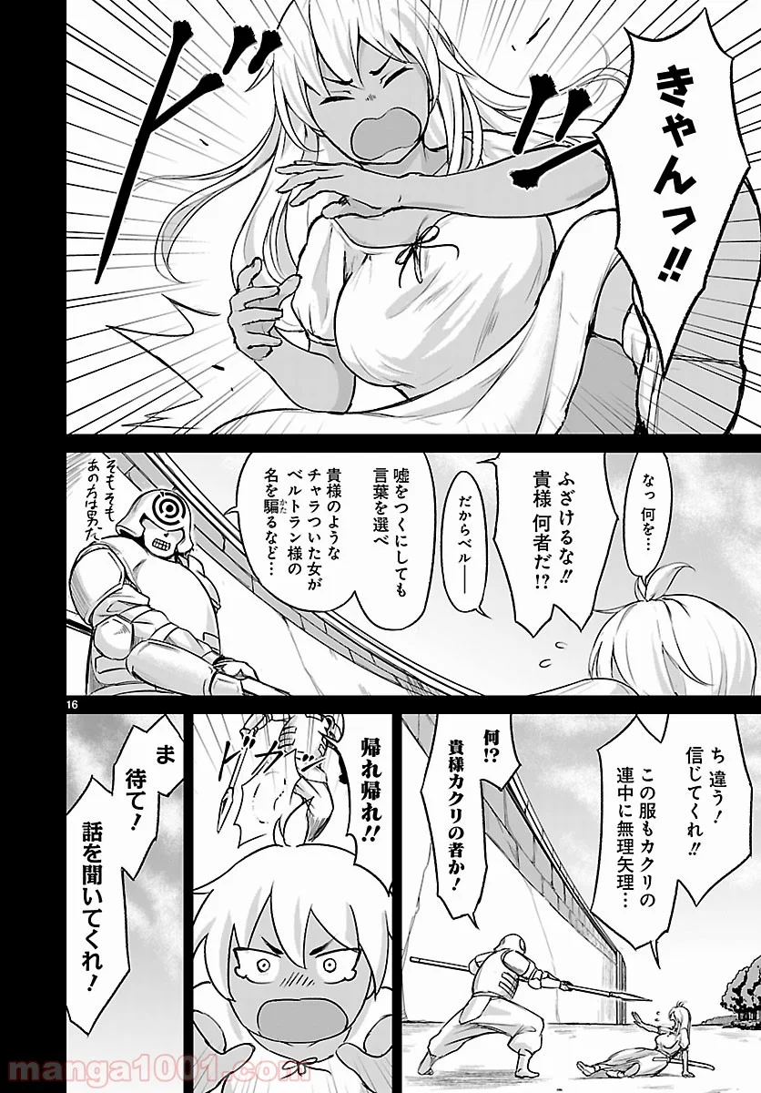 神無き世界のカミサマ活動 第4話 - Page 16