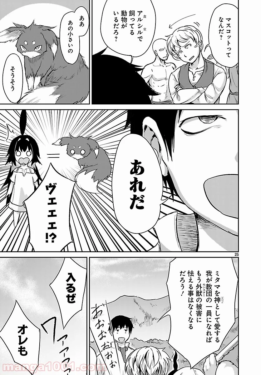 神無き世界のカミサマ活動 第4話 - Page 25