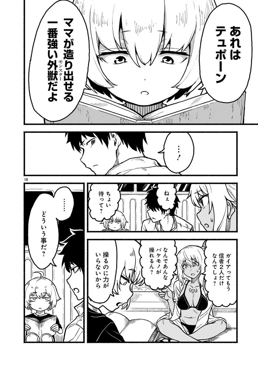 神無き世界のカミサマ活動 第33話 - Page 18