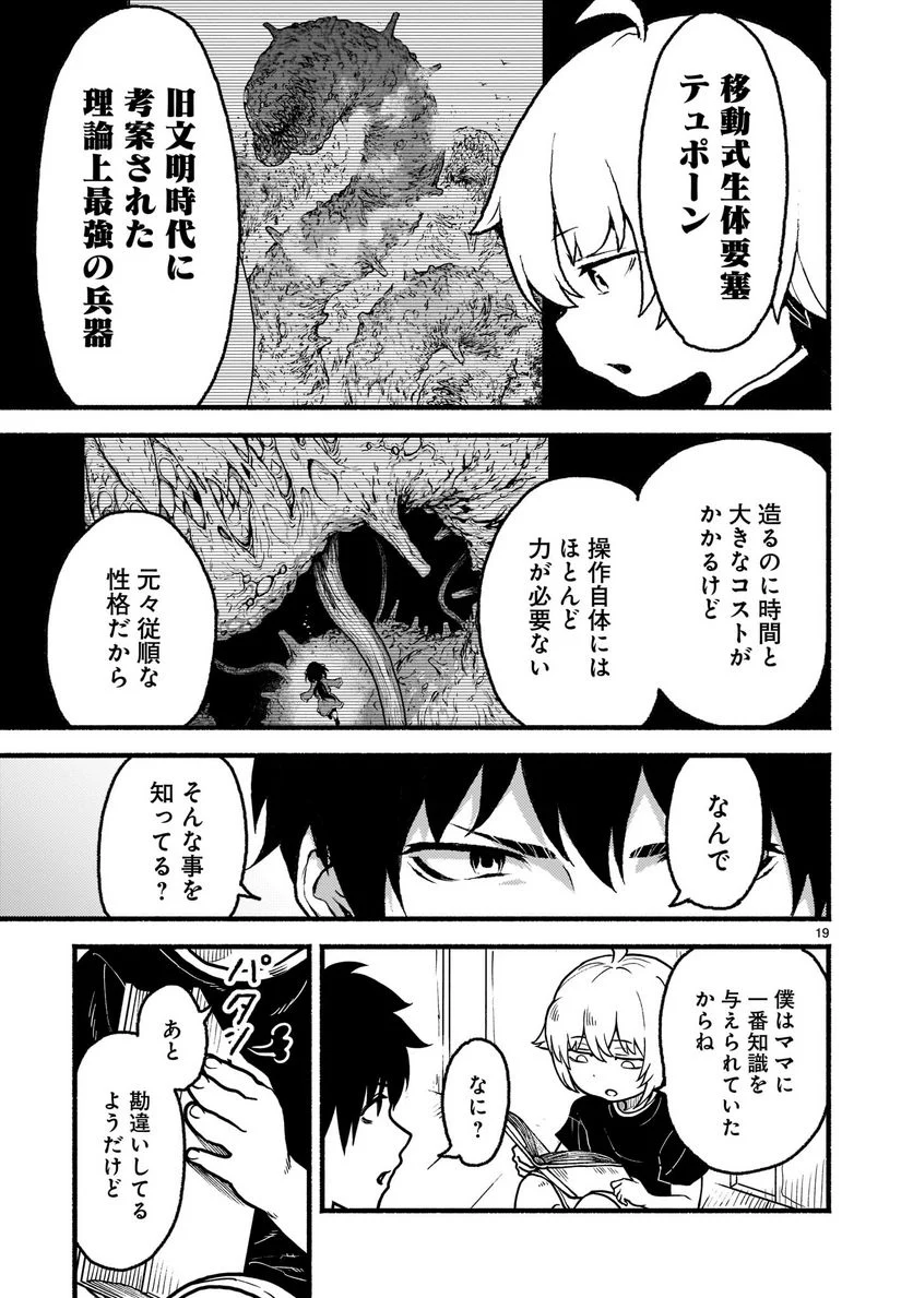 神無き世界のカミサマ活動 第33話 - Page 19