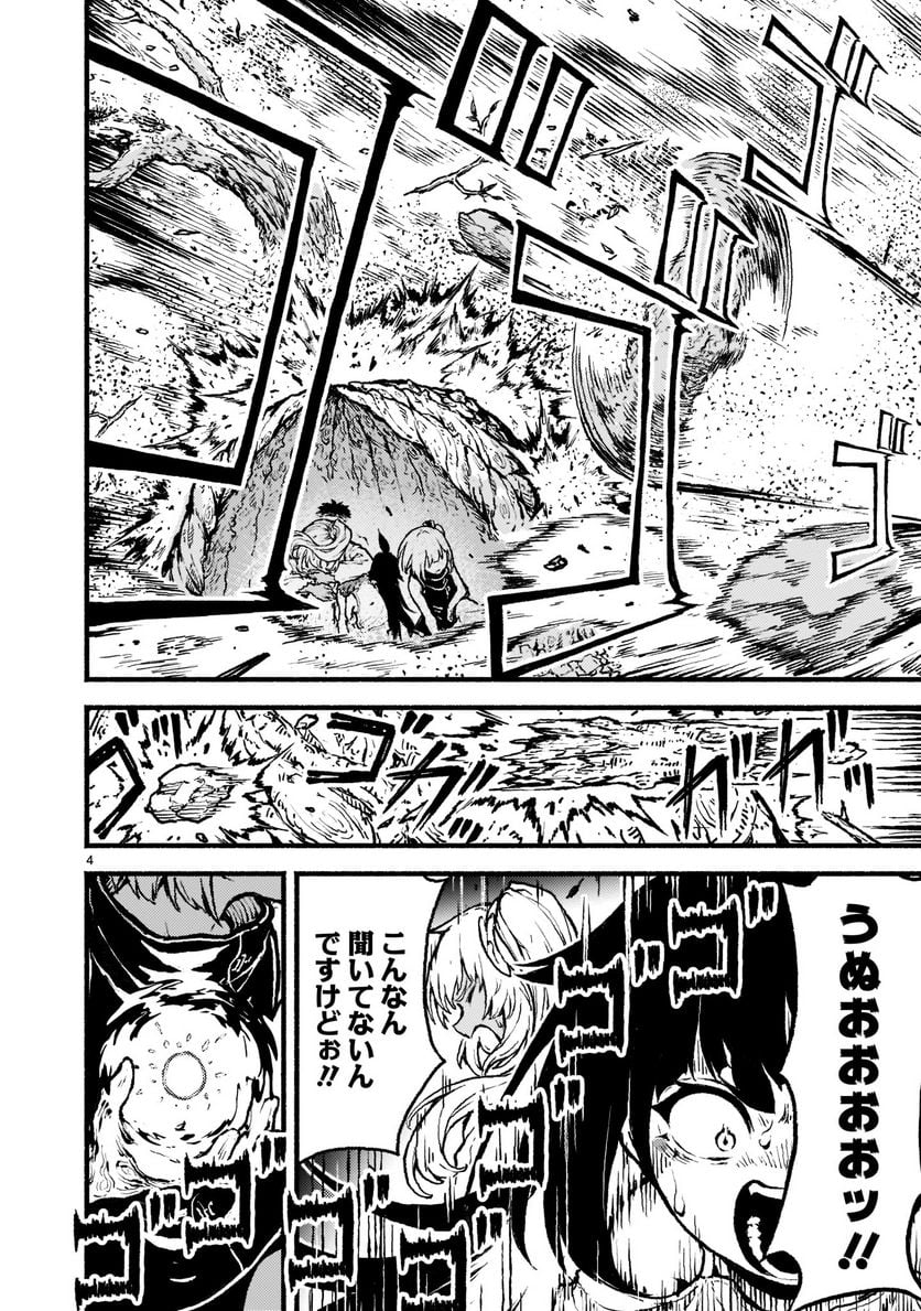 神無き世界のカミサマ活動 第33話 - Page 4