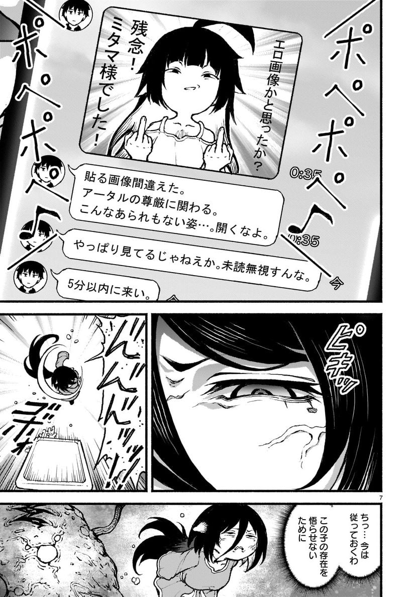 神無き世界のカミサマ活動 第29話 - Page 7