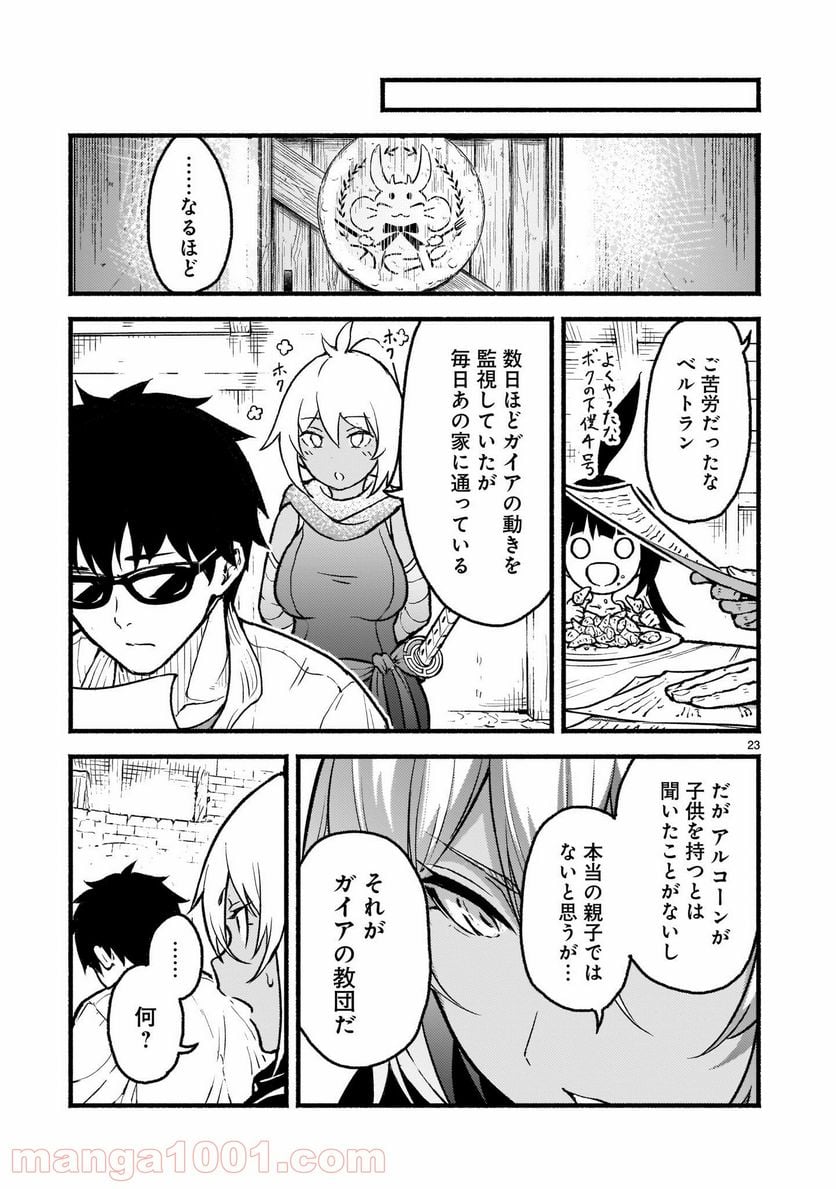 神無き世界のカミサマ活動 第26話 - Page 23