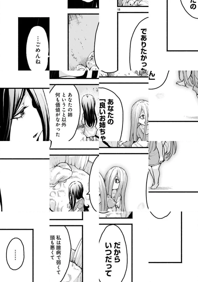 神無き世界のカミサマ活動 第54話 - Page 18