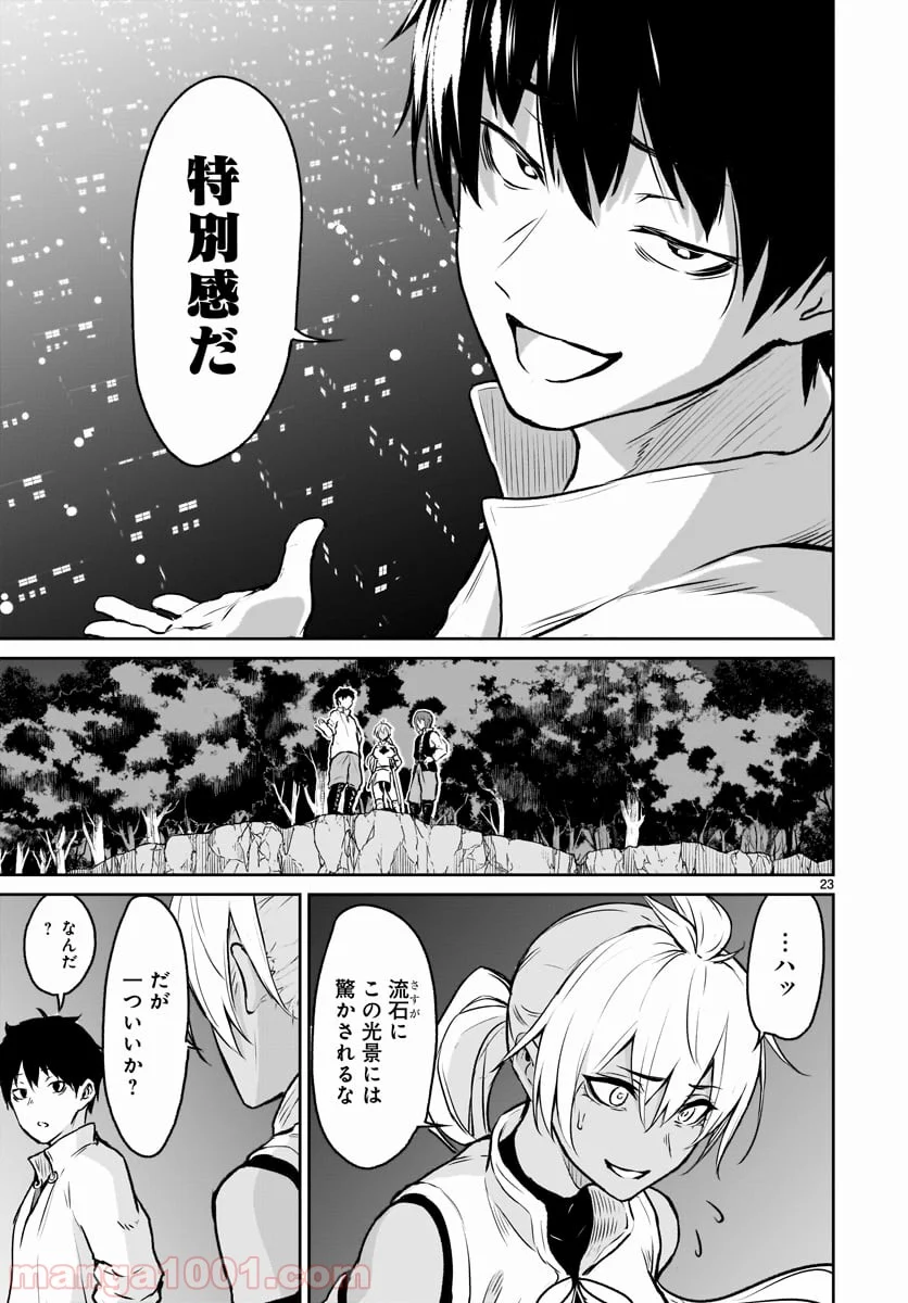 神無き世界のカミサマ活動 第6話 - Page 23