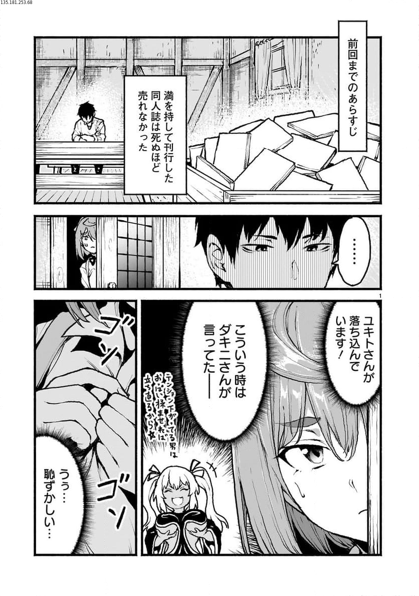 神無き世界のカミサマ活動 第48話 - Page 1