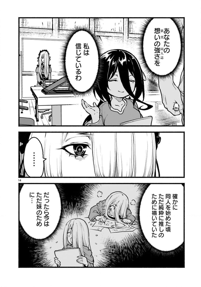 神無き世界のカミサマ活動 第48話 - Page 14