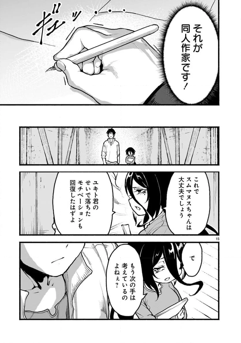 神無き世界のカミサマ活動 第48話 - Page 15