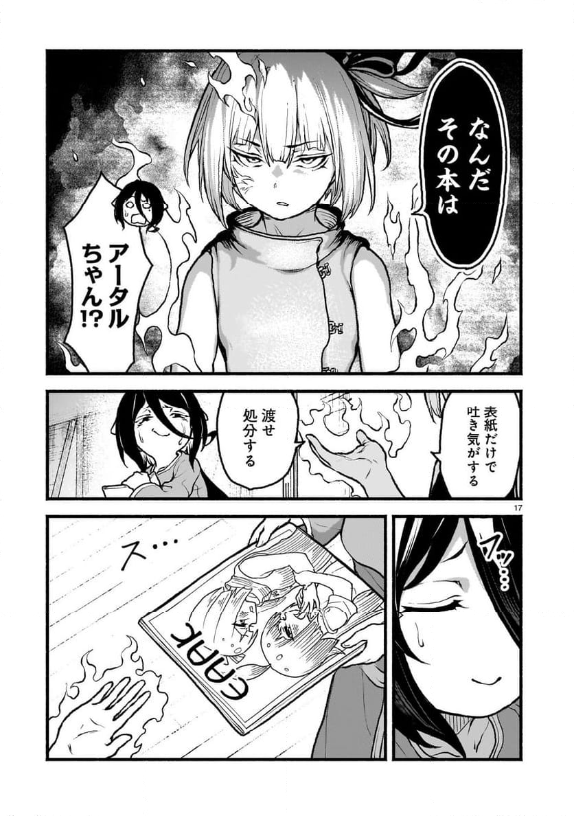 神無き世界のカミサマ活動 第48話 - Page 17