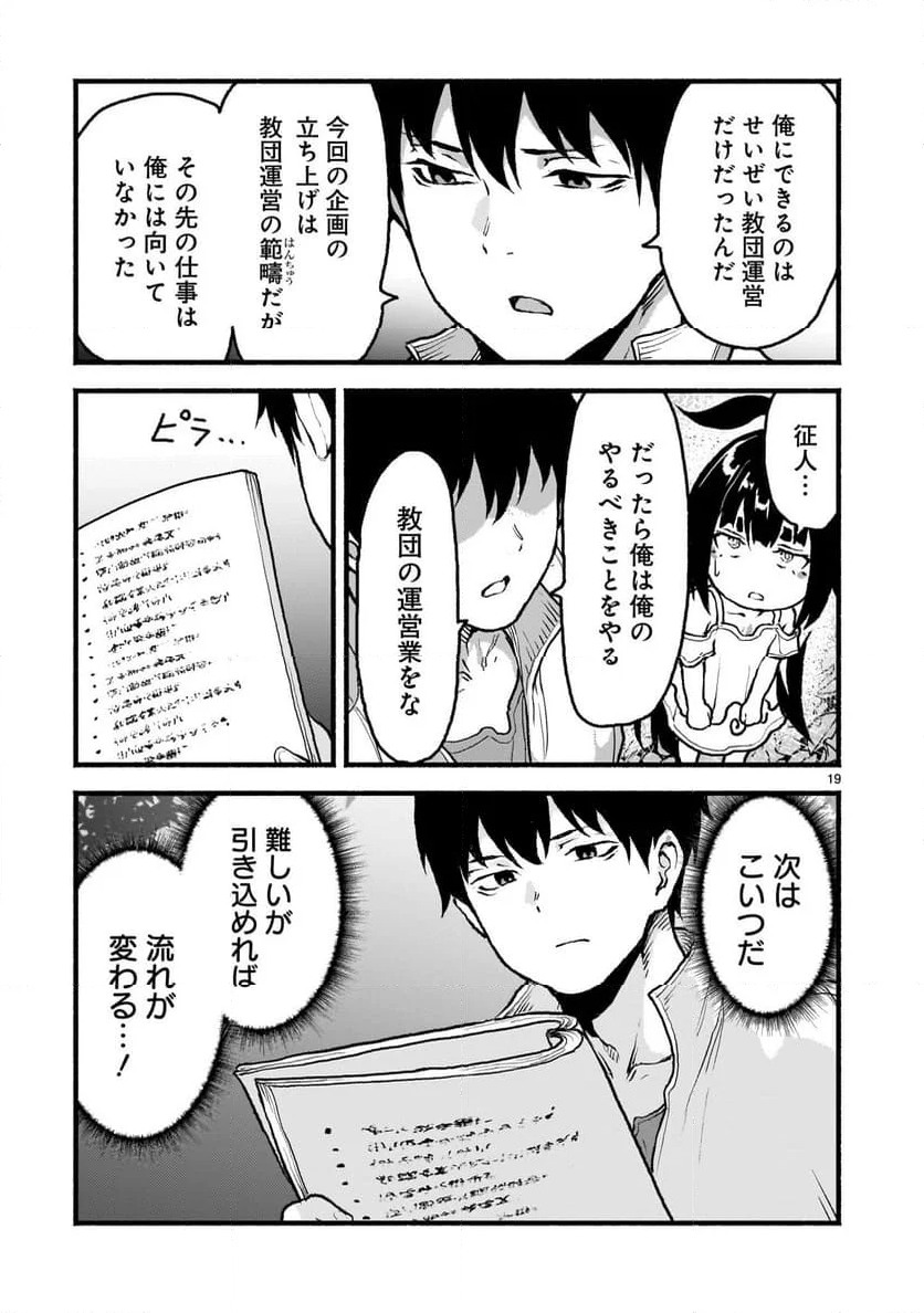 神無き世界のカミサマ活動 第48話 - Page 19