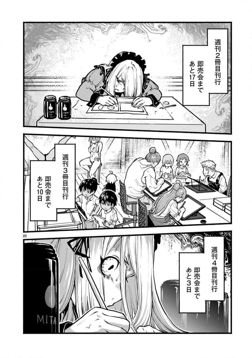 神無き世界のカミサマ活動 第48話 - Page 20