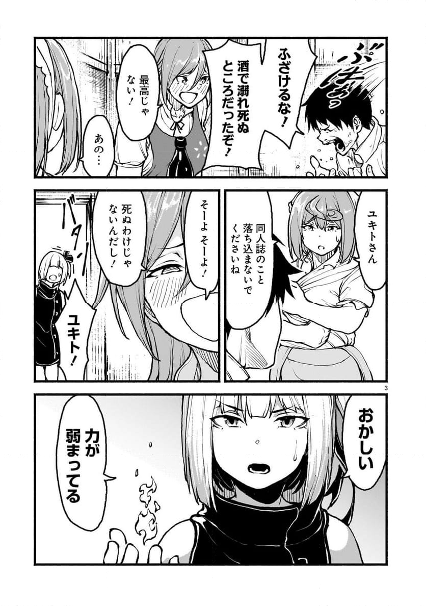 神無き世界のカミサマ活動 第48話 - Page 3