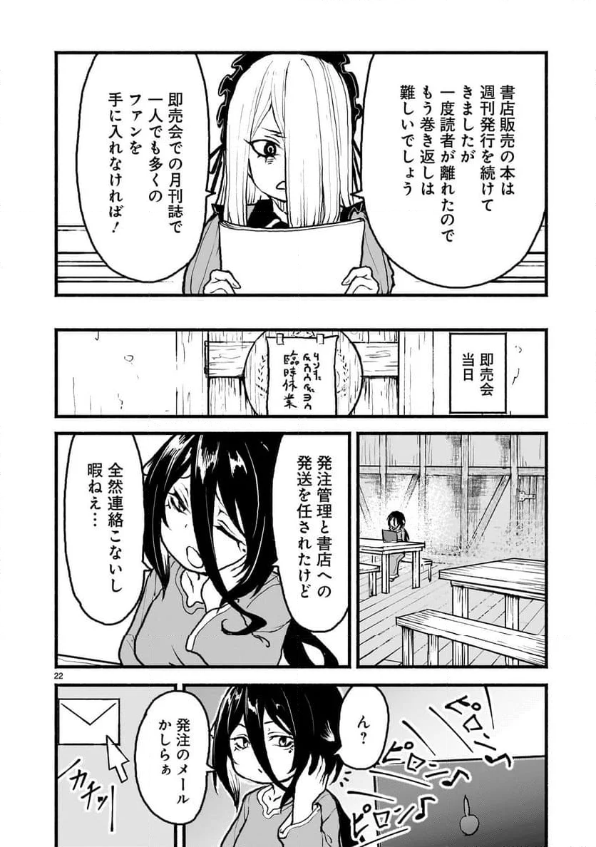 神無き世界のカミサマ活動 第48話 - Page 22