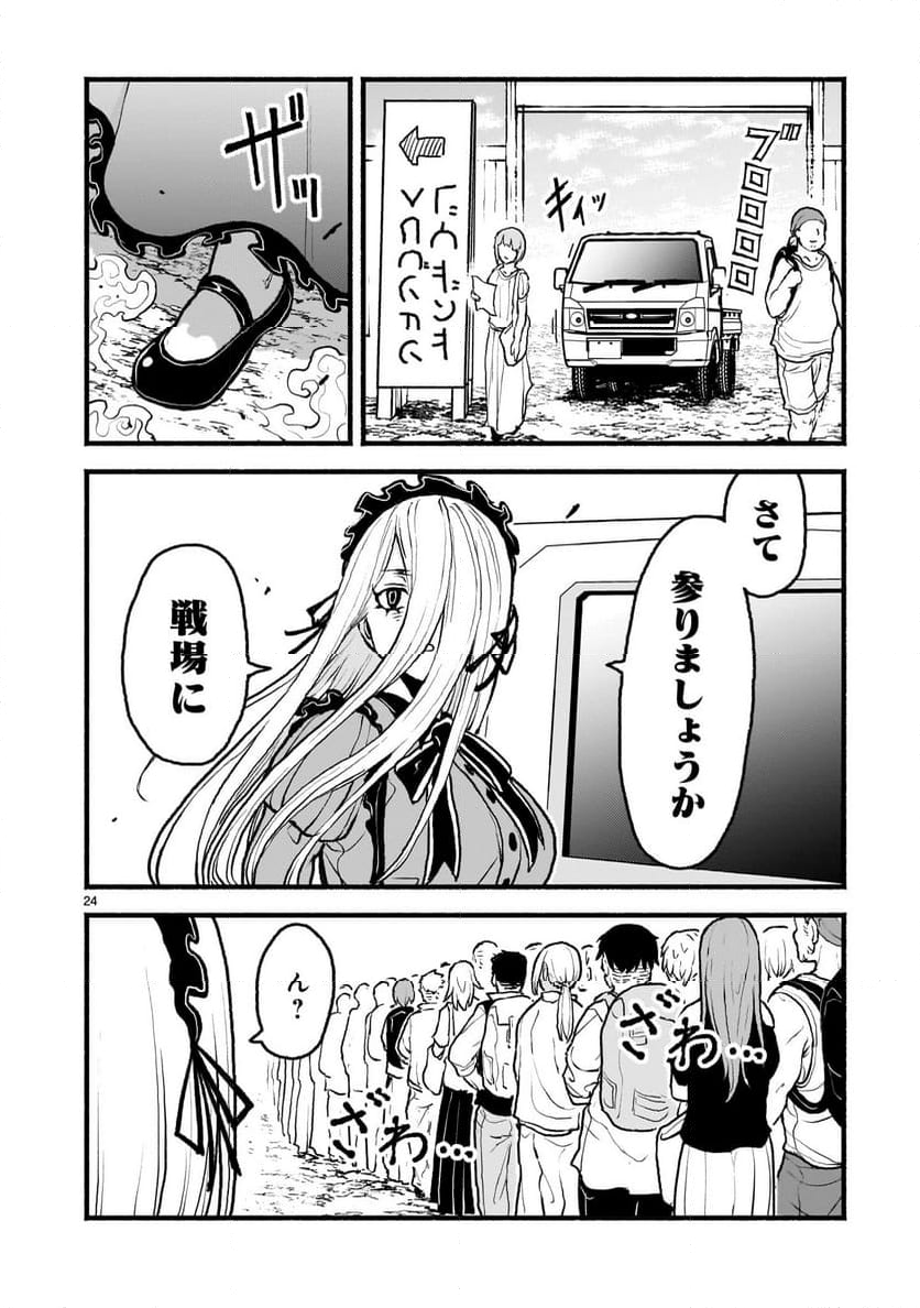 神無き世界のカミサマ活動 第48話 - Page 24