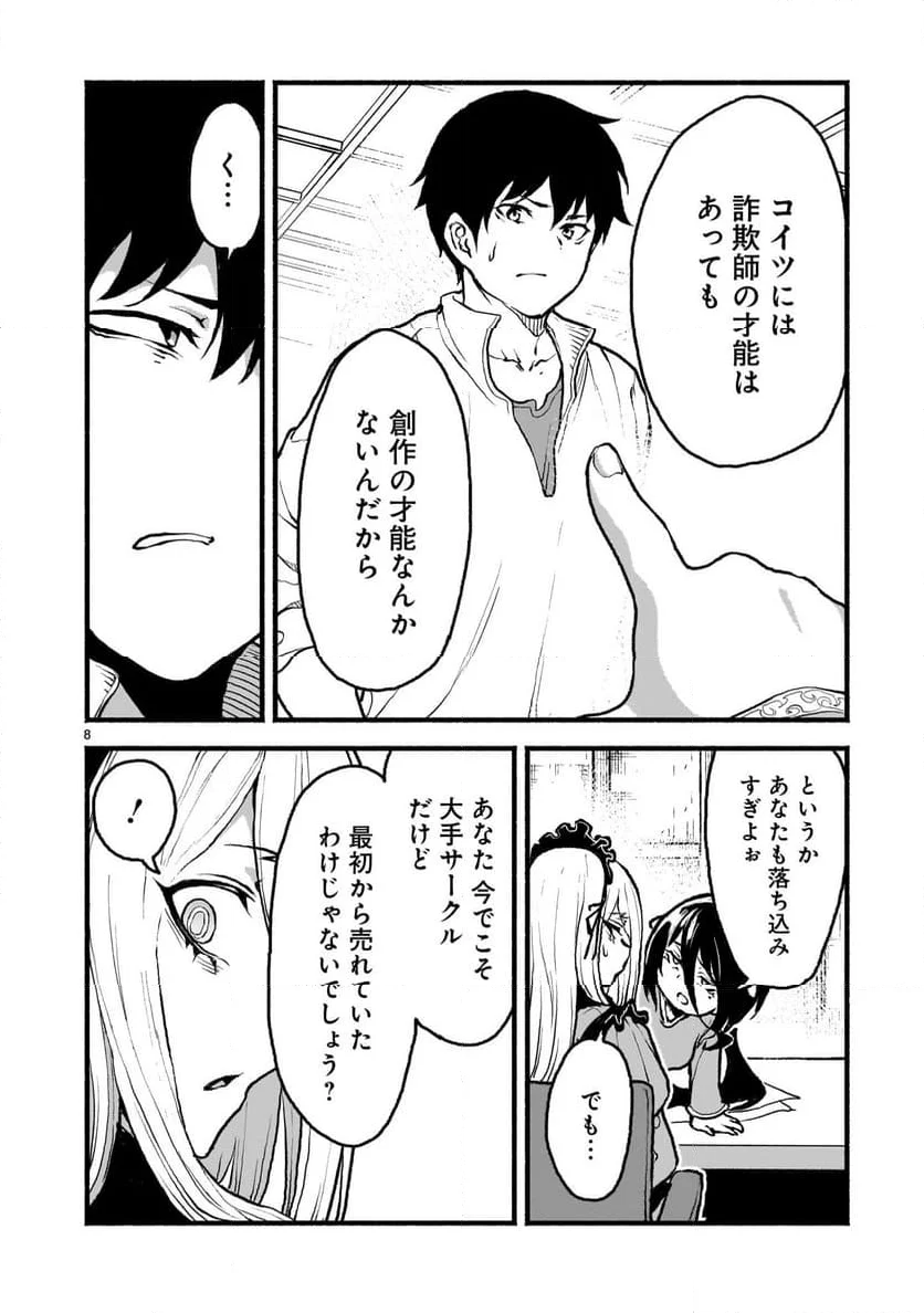 神無き世界のカミサマ活動 第48話 - Page 8