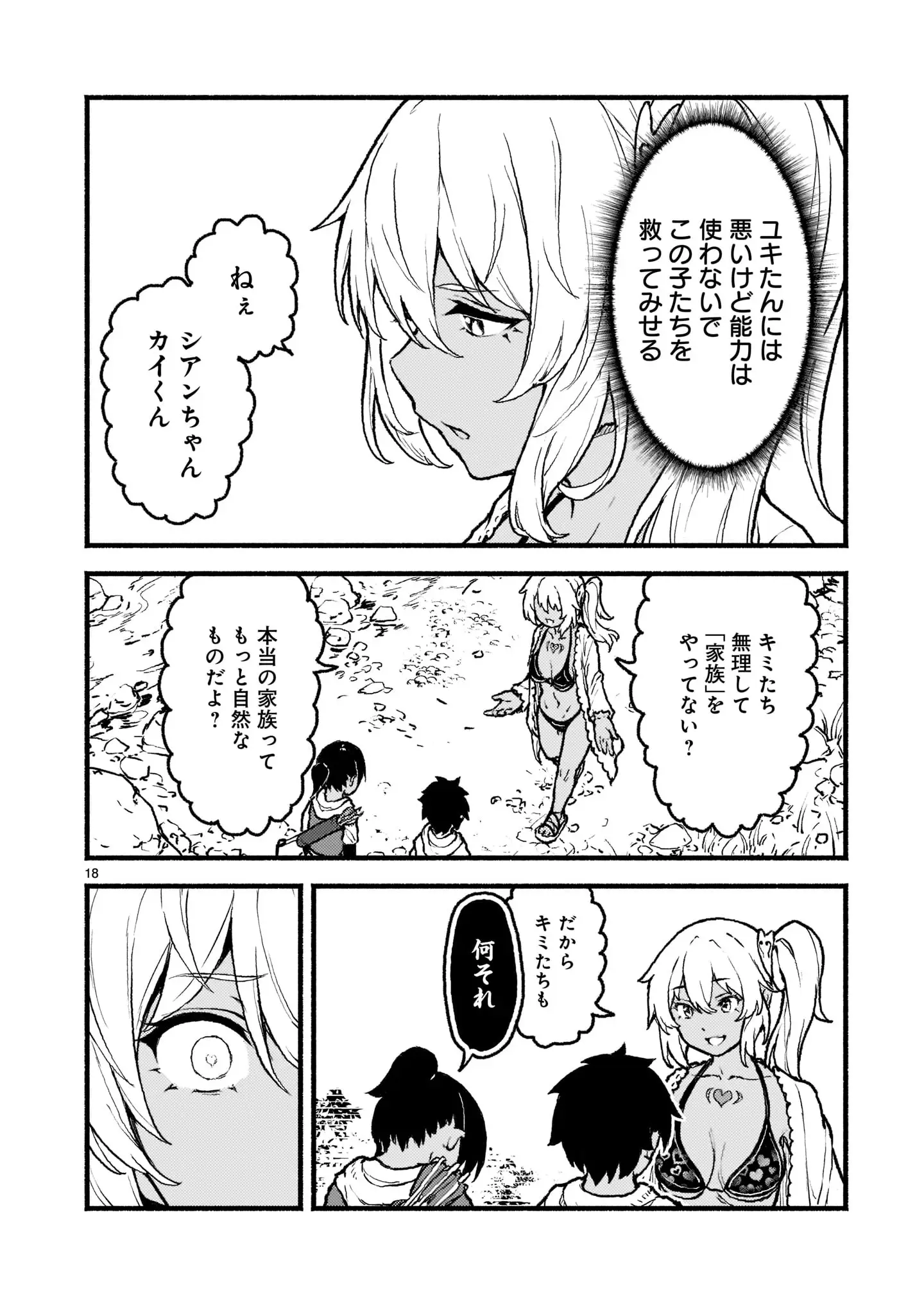 神無き世界のカミサマ活動 第30話 - Page 18