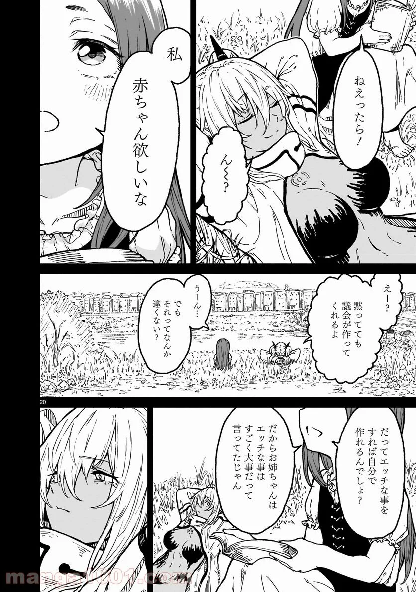 神無き世界のカミサマ活動 第19話 - Page 20