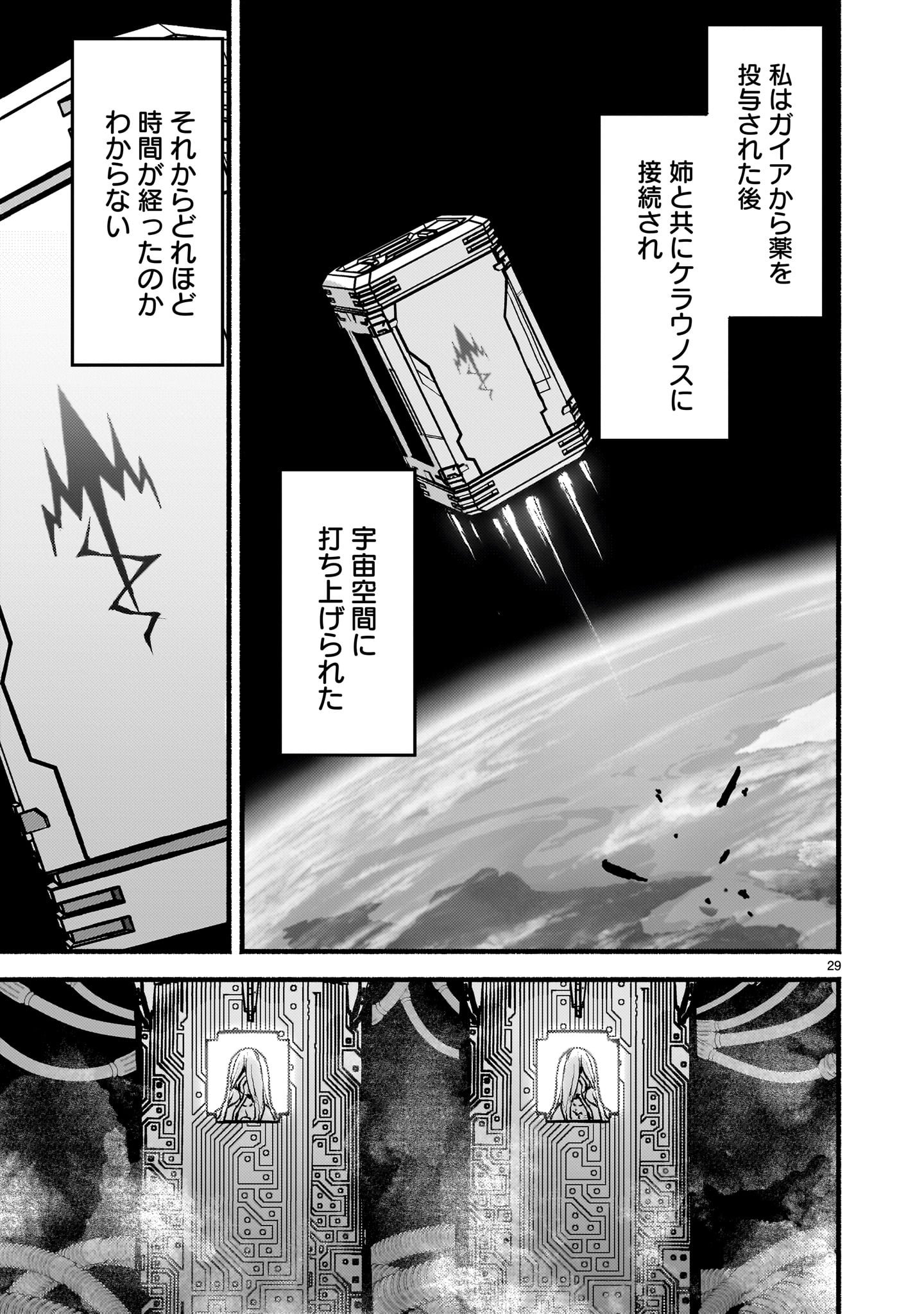 神無き世界のカミサマ活動 第51話 - Page 20