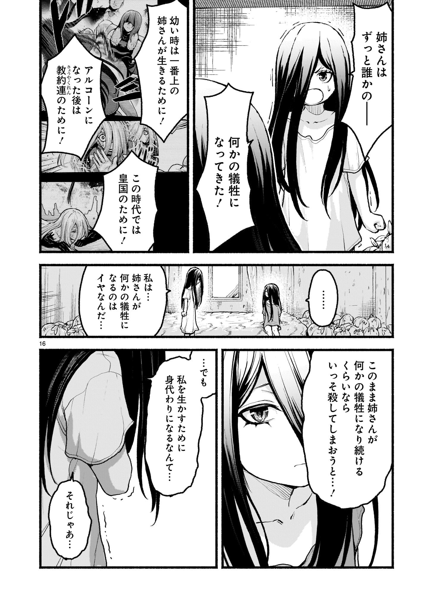 神無き世界のカミサマ活動 第54.1話 - Page 16