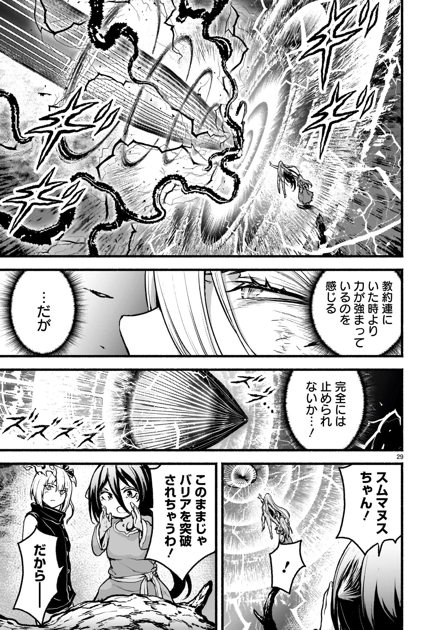 神無き世界のカミサマ活動 第54.1話 - Page 29