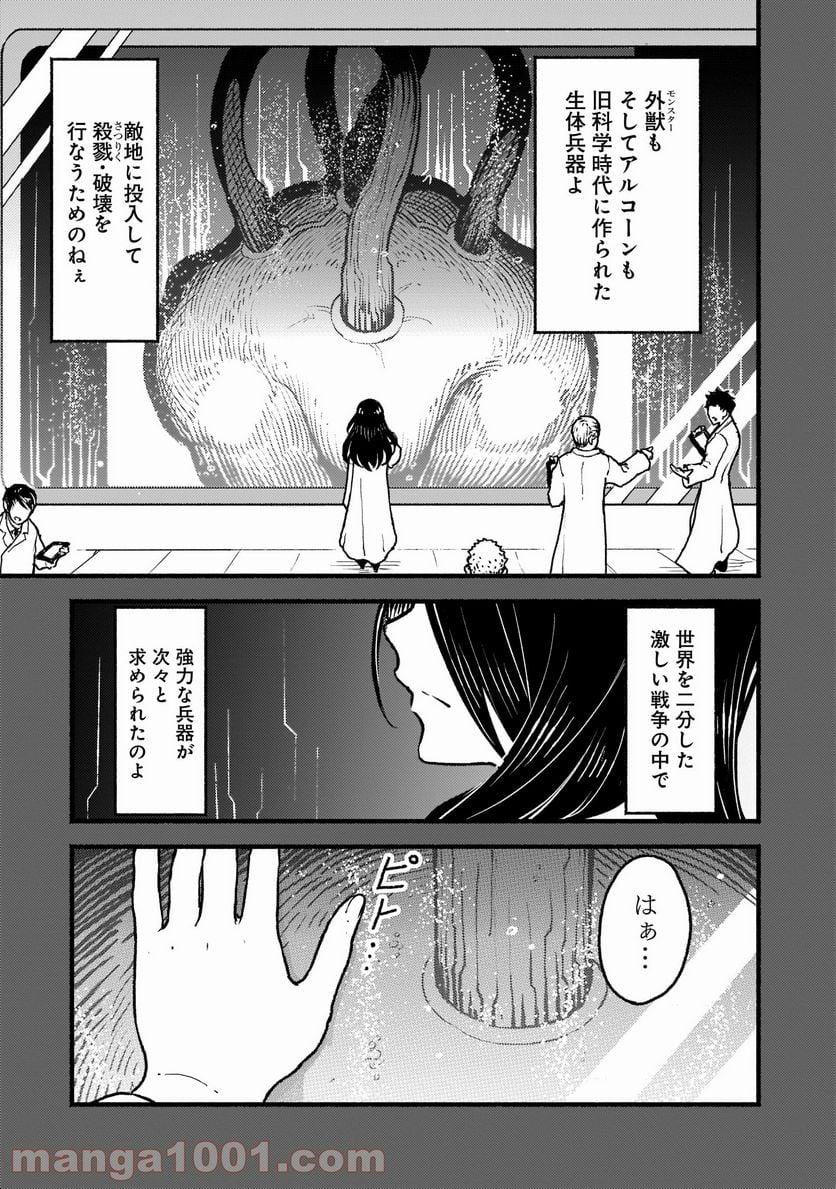 神無き世界のカミサマ活動 第23話 - Page 5