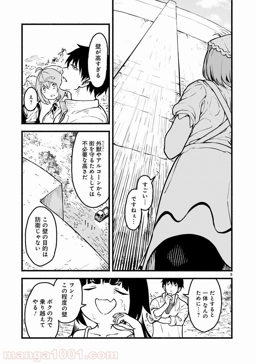 神無き世界のカミサマ活動 第23話 - Page 9