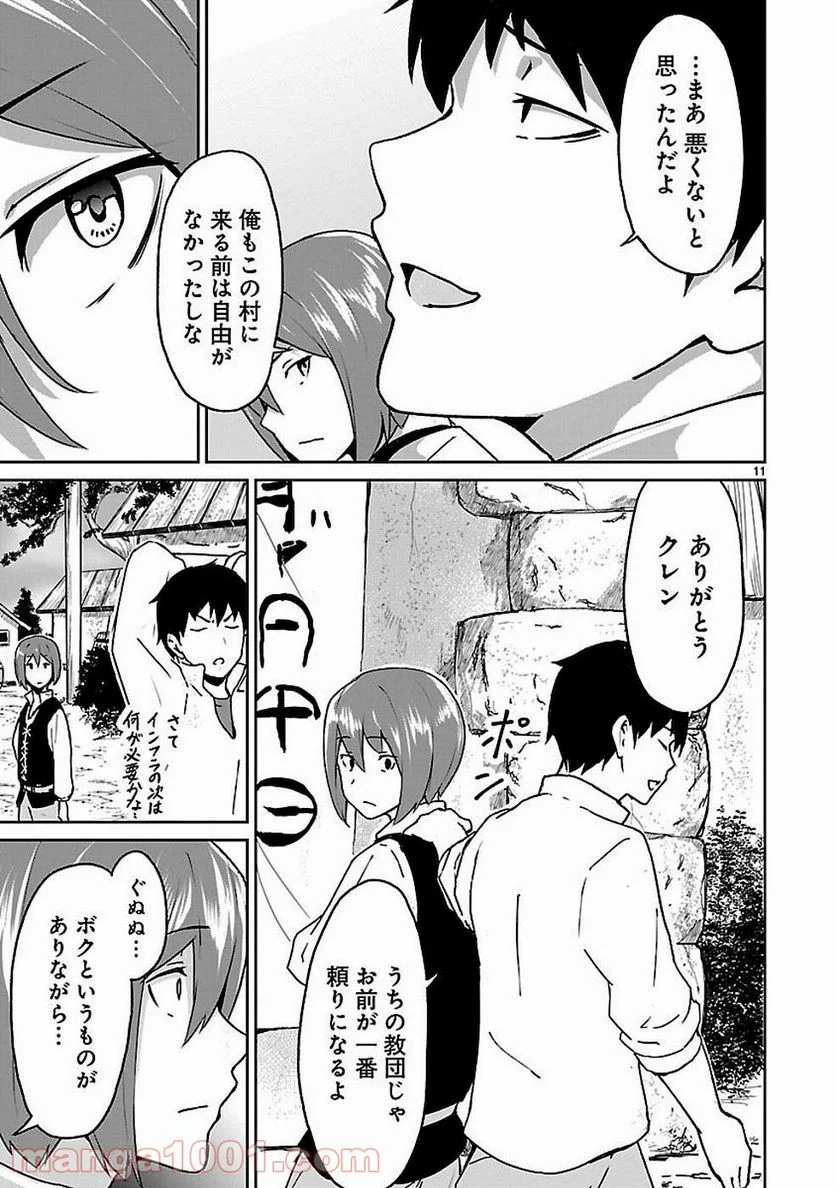 神無き世界のカミサマ活動 第9.5話 - Page 11