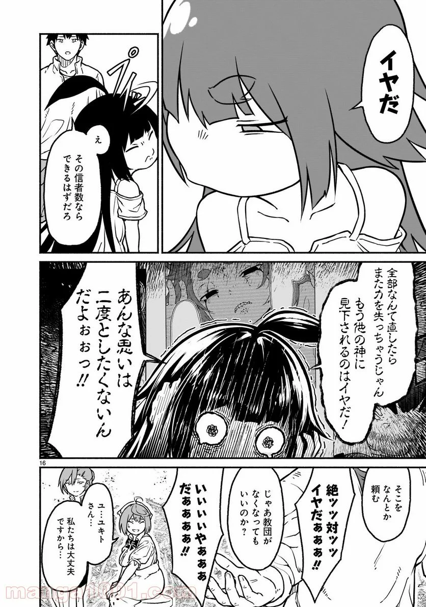 神無き世界のカミサマ活動 第21話 - Page 16